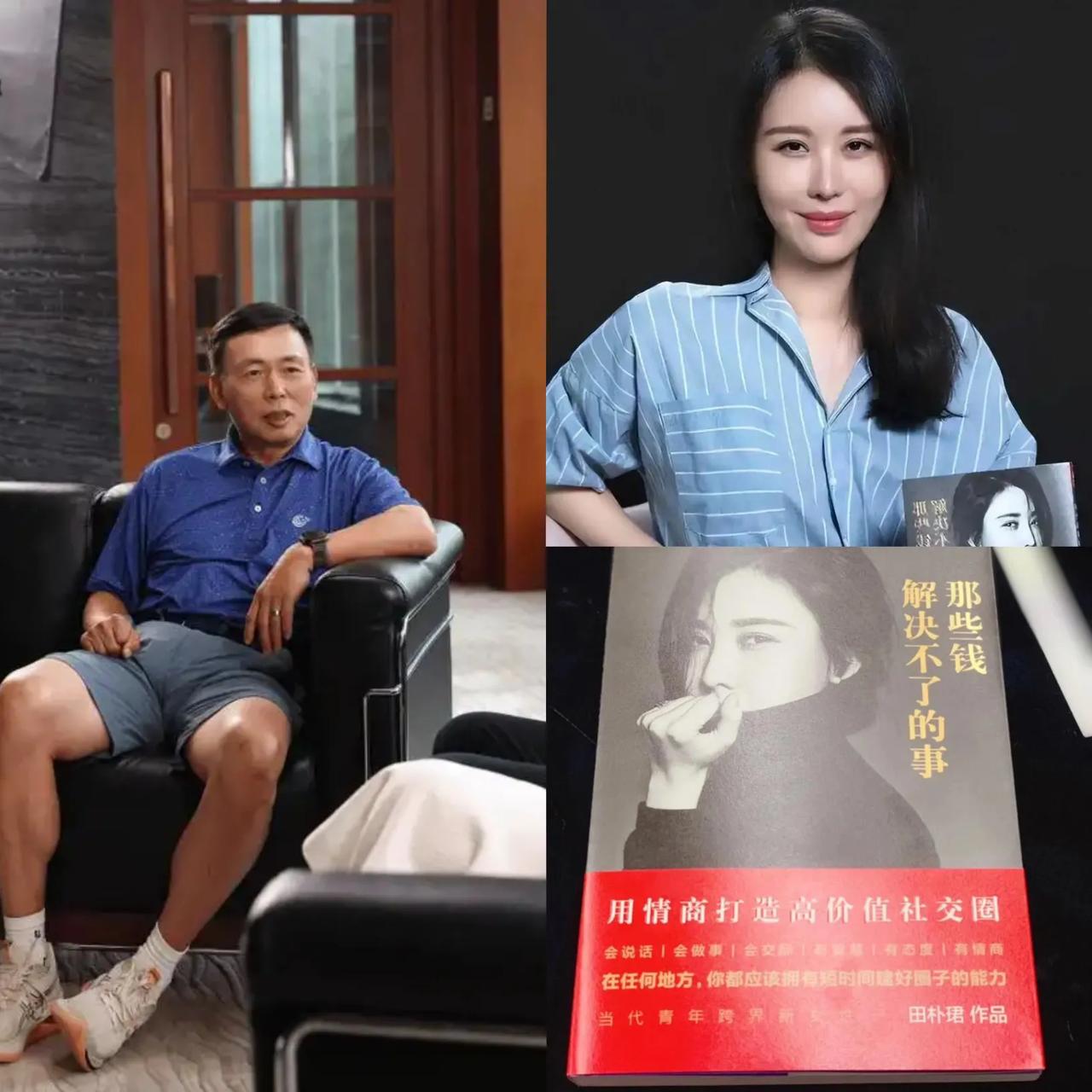 天呐！田朴珺居然送自己的书给段永平，真是关公面前耍大刀，笑不活了！
大佬的女人田