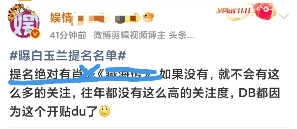 《必提》《100％提名》《没有他名单就是假的》《绝对高票入围》 