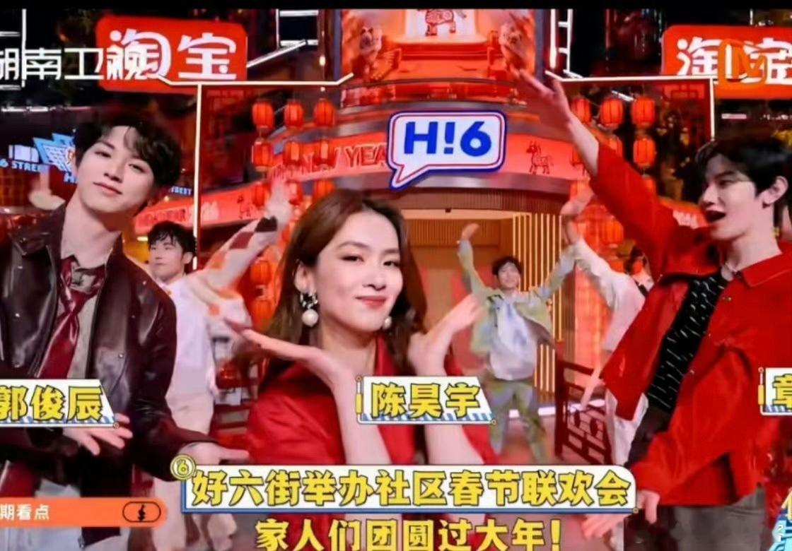 提前锁定快乐！好六街春节联欢会路透笑点拉满，雪琴的松弛感+嘉宾们的喜庆穿搭，看完