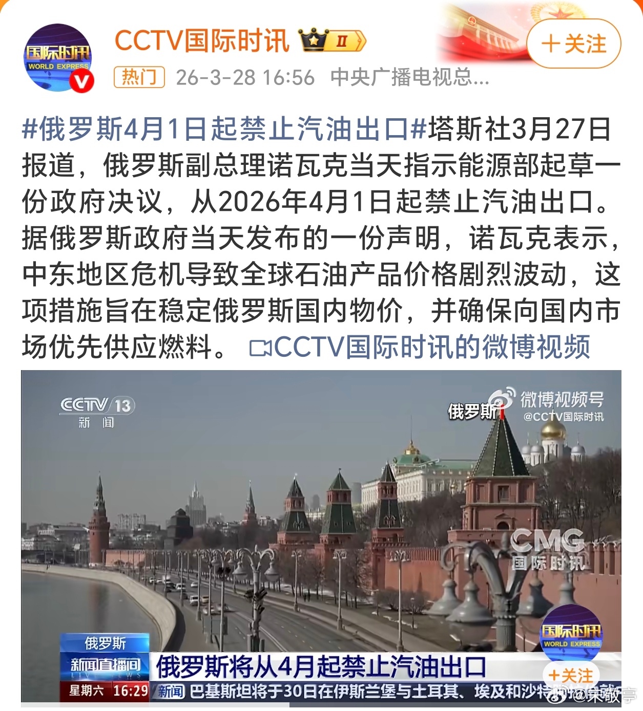 俄罗斯4月1日起禁止汽油出口靠，俄罗斯这政策会进一步助推石油价格上涨吗？新能源这