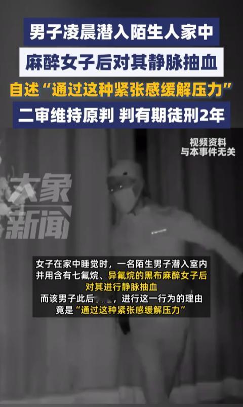 “真够离谱的！”2025年，江苏，女子晚上睡得正香，一男子突然潜入，趁着女子不备