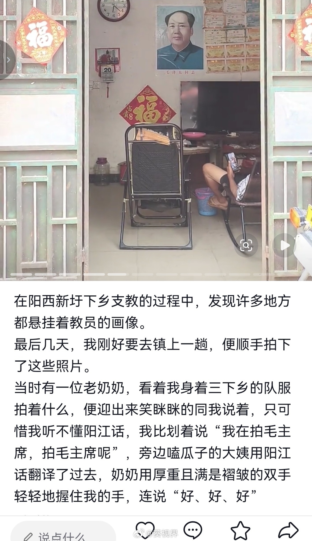 有一年去湘西，途经山里一个村子。见一户人家大门敞着，堂屋正中端端正正挂着教员画像