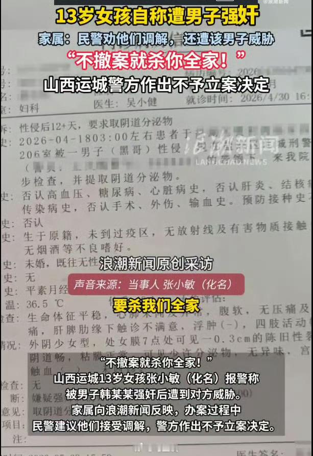 13岁女孩遭强奸家属质疑警方通报山西运城一名13岁女孩遭男子侵害，嫌疑人事后恐吓