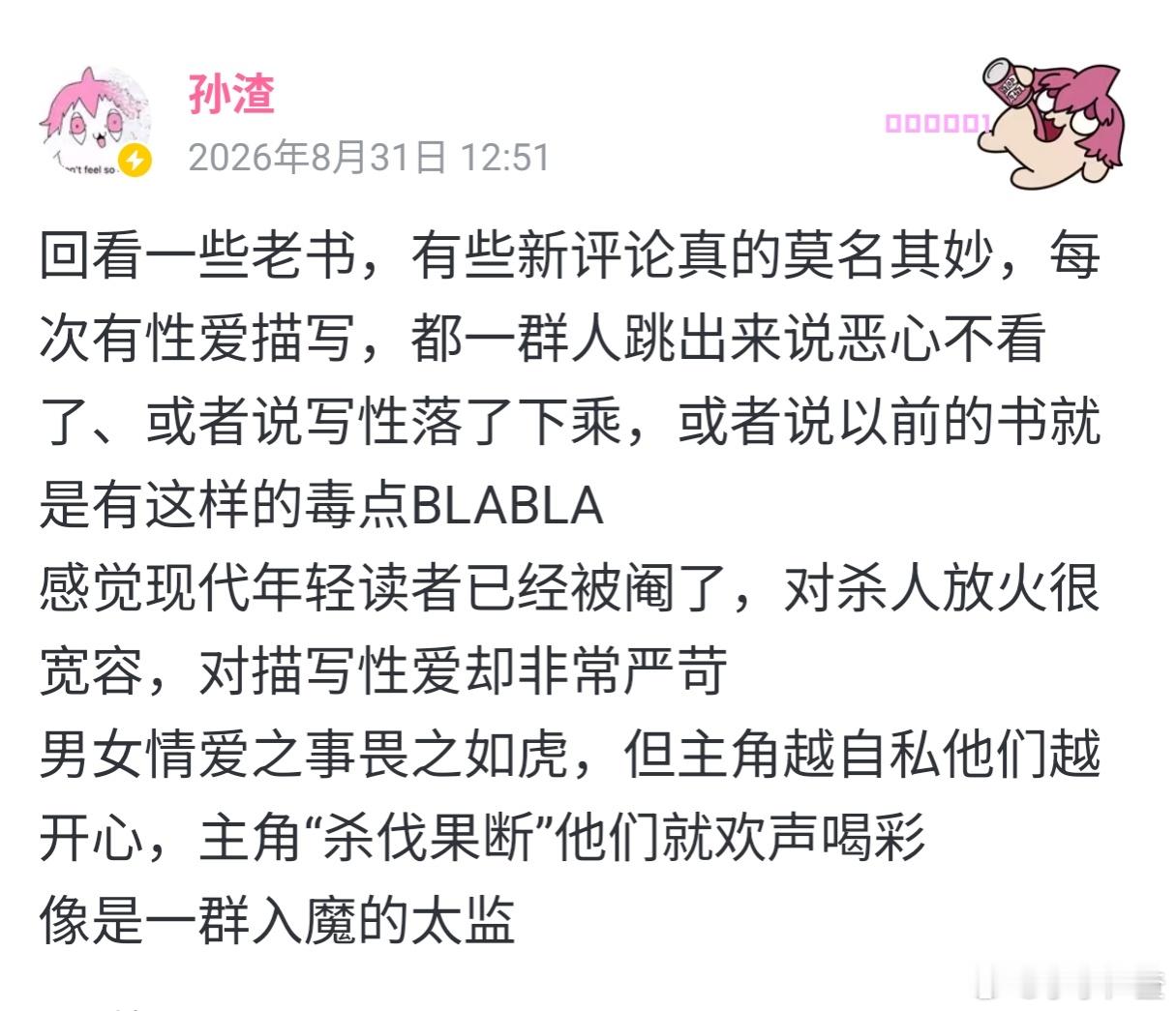 回看一些老书，有些新评论真的莫名其妙，每次有性爱描写，都一群人跳出来说恶心不看了