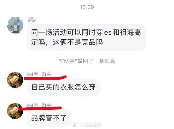 自己买衣服穿，品牌也管不着吧[泪奔]又不是品牌出借的[偷乐]曝ES和祖海是竞品 