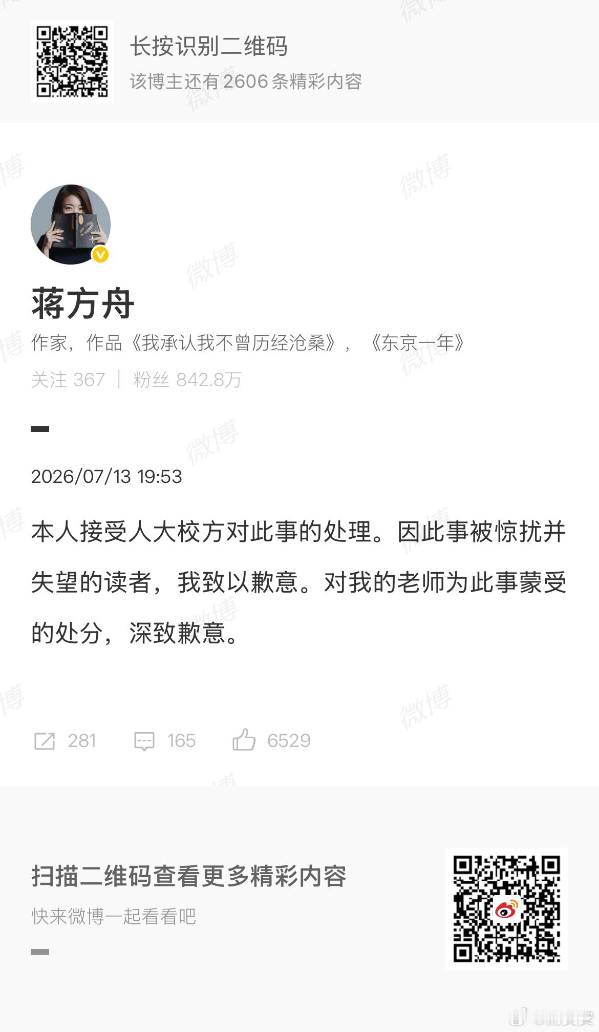 动作迅速，查明后又改了之前的决定。我的观点不变，文学创作、创意写作这些专业硕士，