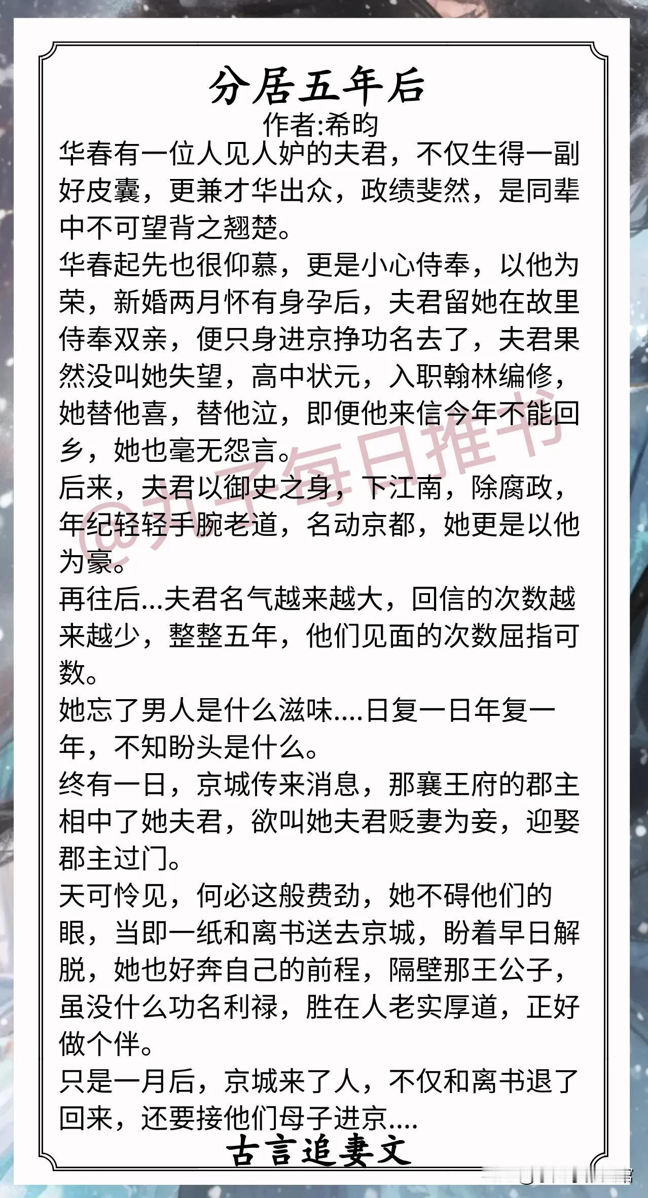 [彩虹]古言追妻文合集[送自己一朵花]
1.《分居五年后》作者:希昀（醒能干皇商