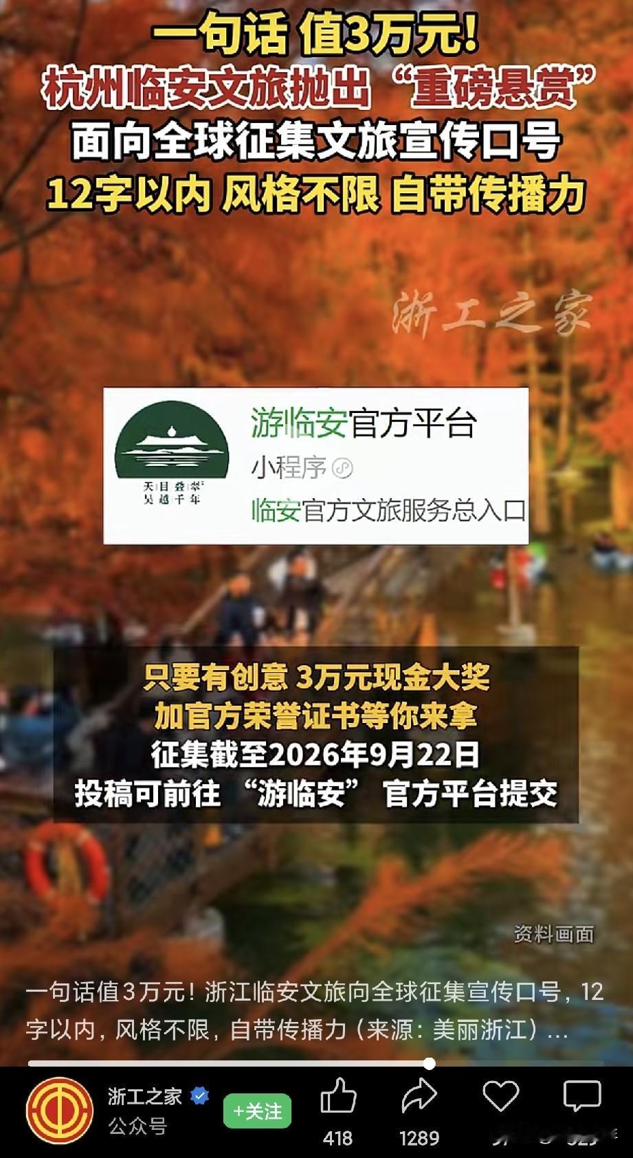 一句话就能拿三万奖金！杭州临安文旅这次真玩大了，面向全世界征集城市宣传口号，12