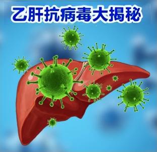 乙肝抗病毒停药大揭秘！这些真相一定要知道！
  乙肝抗病毒药真得要吃一辈子吗？检