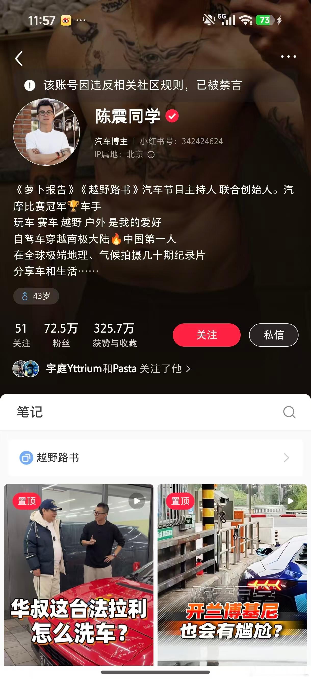 陈震被全网封禁了吗？陈震陈震