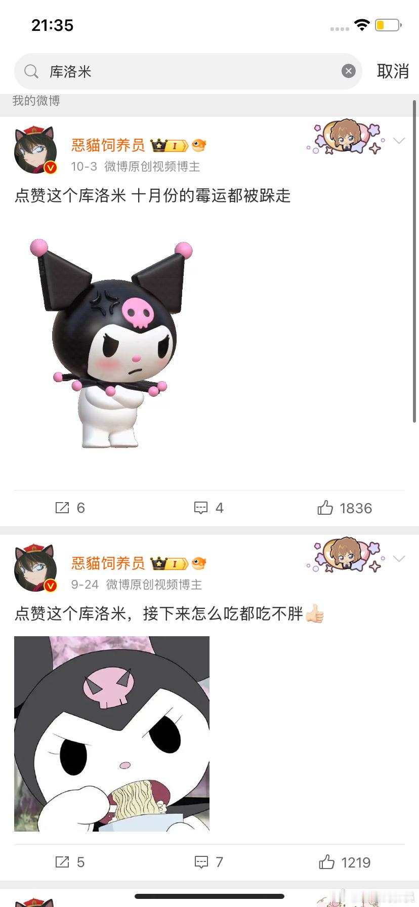 库洛米三丽鸥顶流🈳 ​​​
