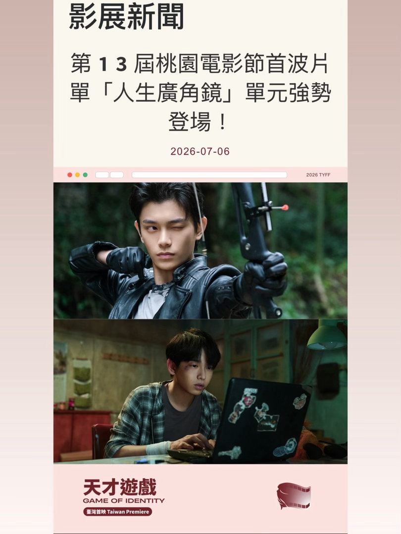 丁禹兮电影天才游戏📸丁禹兮 恭喜丁禹兮！恭喜李小江！恭喜！入选第 𝟭 𝟯 