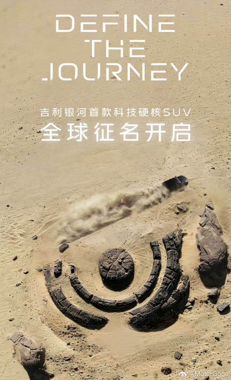 吉利银河战舰现在其实还没有正式命名的，因为战舰是它的一个系列，个人觉得以它的定位