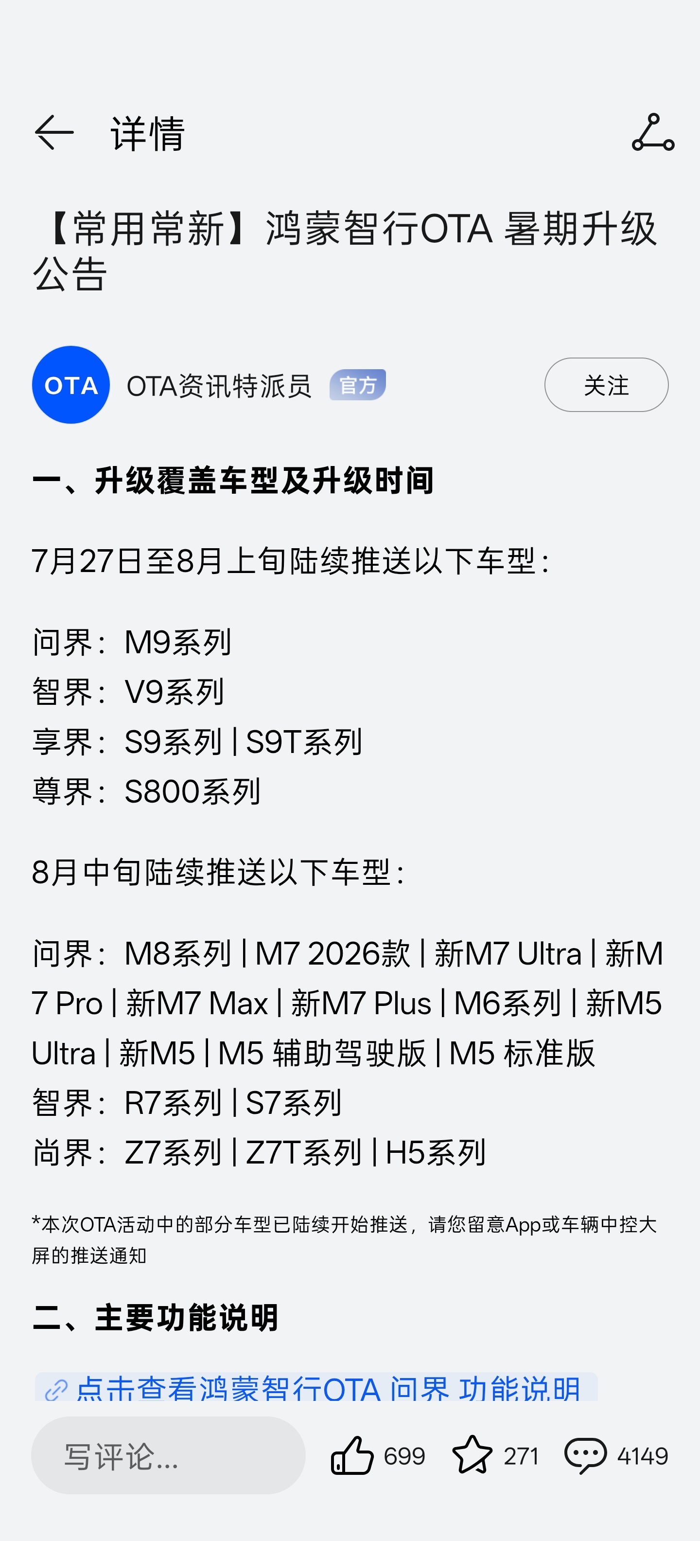 鸿蒙智行还得是9系啊，第一批更新ADS 5的车全是9系，当然也还有尊界S800，