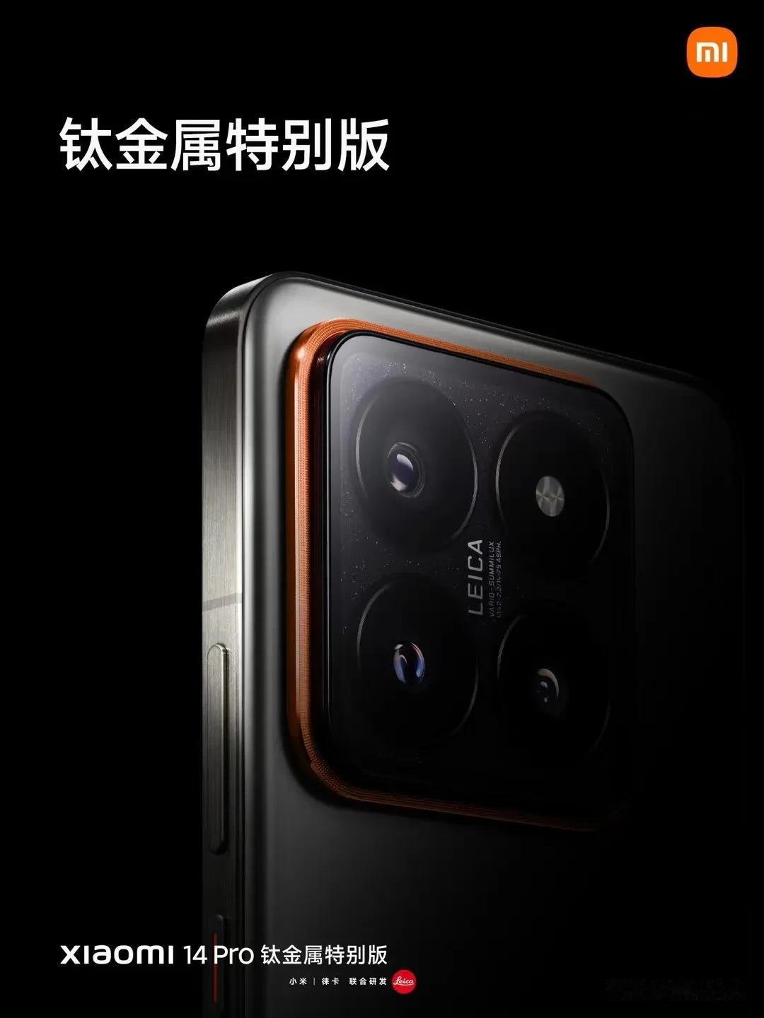小米14 Pro钛金属特别版，这个真的钛酷了！16G+1TB 6499，大家觉得