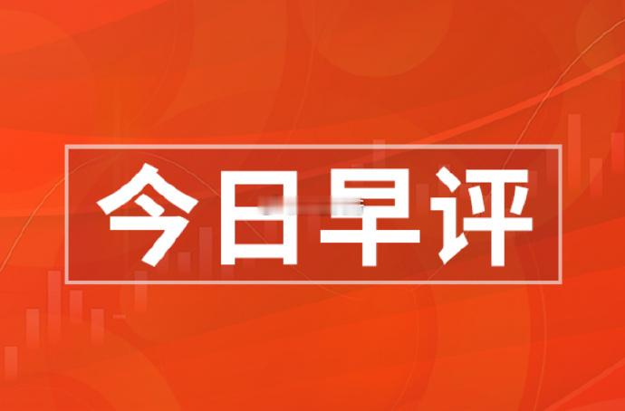 今日早评（7.17日）       今日 A 股为股指期货交割日，隔夜美股科技股