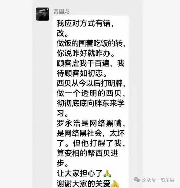 西贝创始人称应对方式有错笑死，感觉就是我有错，下次还敢，要不是罗永浩这个网络黑嘴