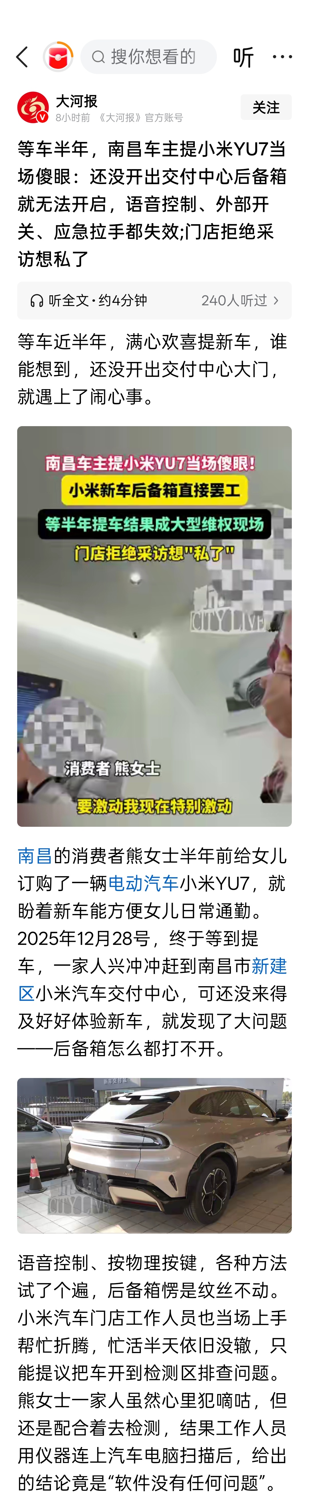 大河报：等车半年，南昌车主提小米YU7当场傻眼：还没开出交付中心后备箱就无法开启