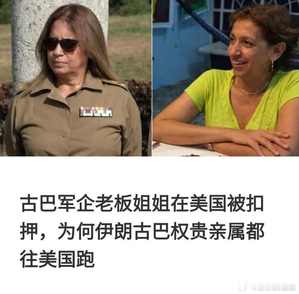 古巴，也一个样！ 