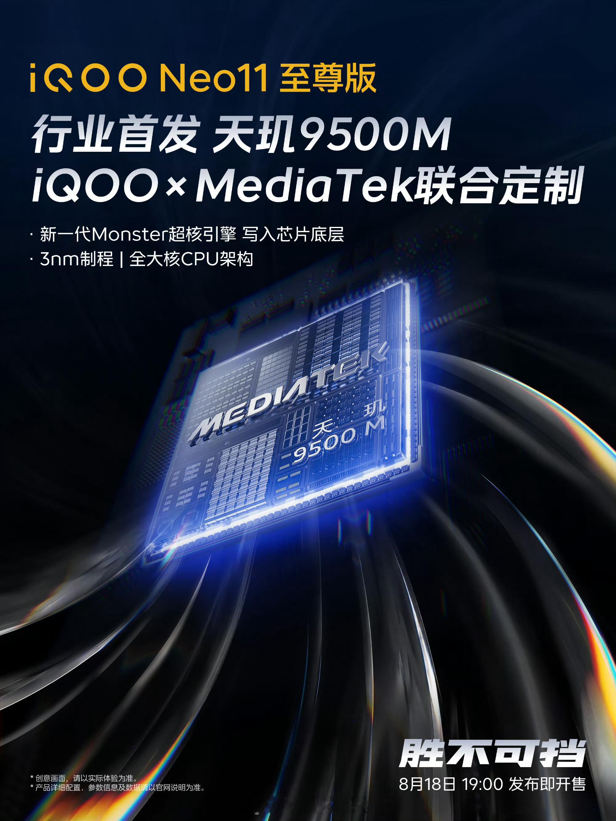 iqoo 行业首发天玑9500M！🔥iQOO×MediaTek这波是玩真的，联