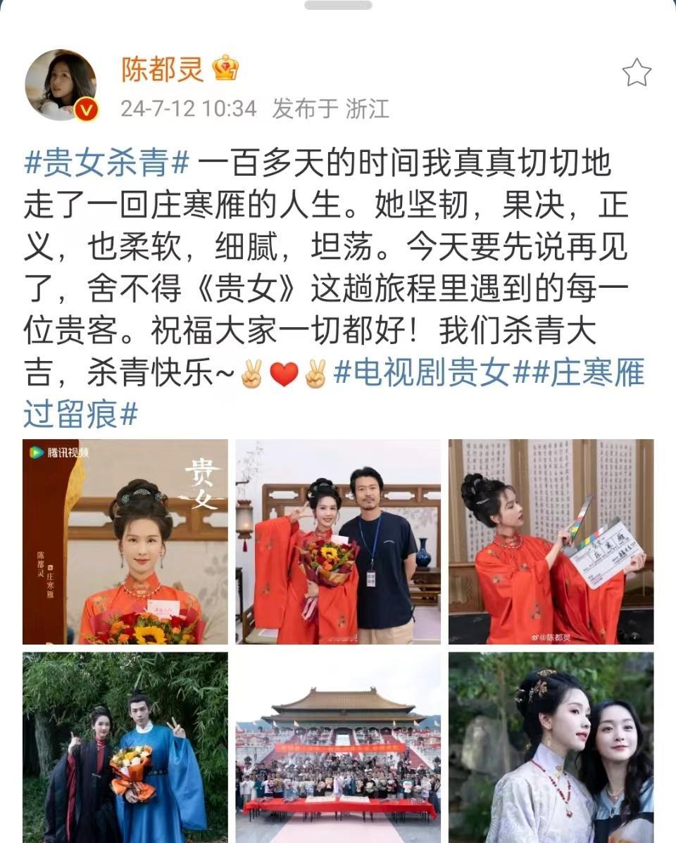 #陈都灵杀青发文##陈都灵晒杀青照#陈都灵晒杀青照，哇塞哇塞 ​​​