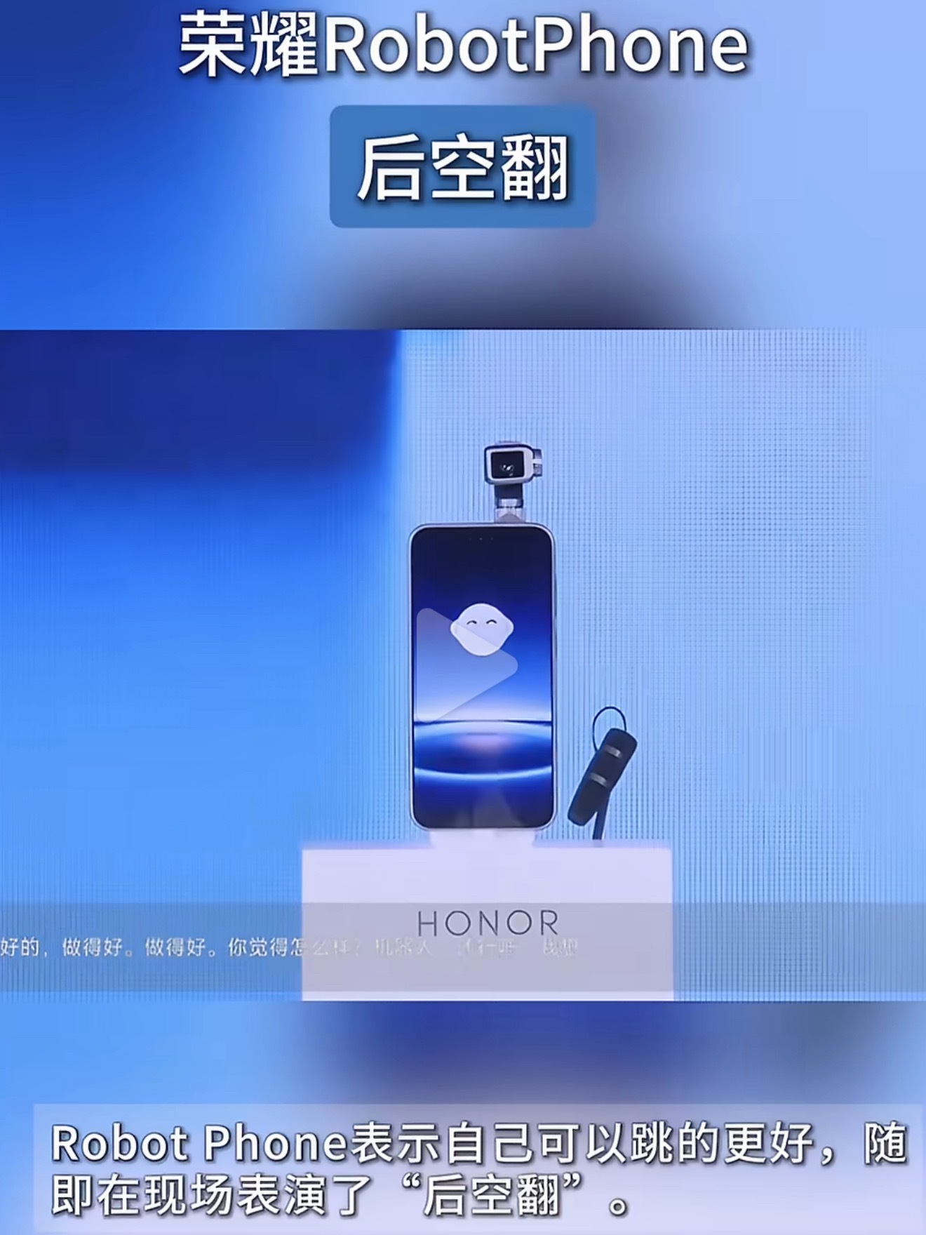 这真是MWC2026名场面了了，荣耀RobotPhone现场整藏在机身里的4自由