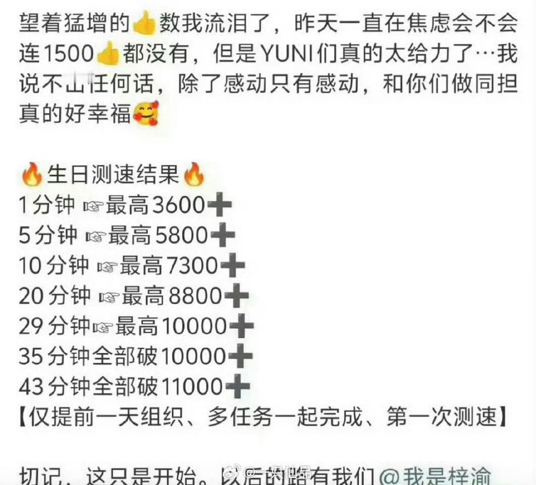 梓渝粉丝测速 ，YUNI越来越多了，活粉量太大 ​​​