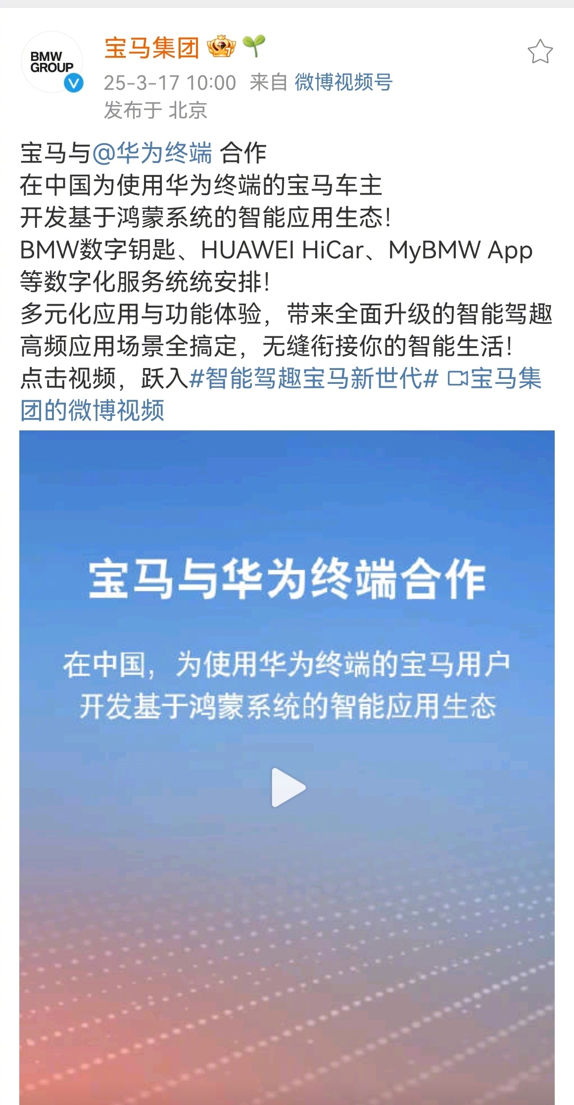 宝马和华为合作了！终于不用车上常备一个苹果手机用carplay了[允悲]建议智驾