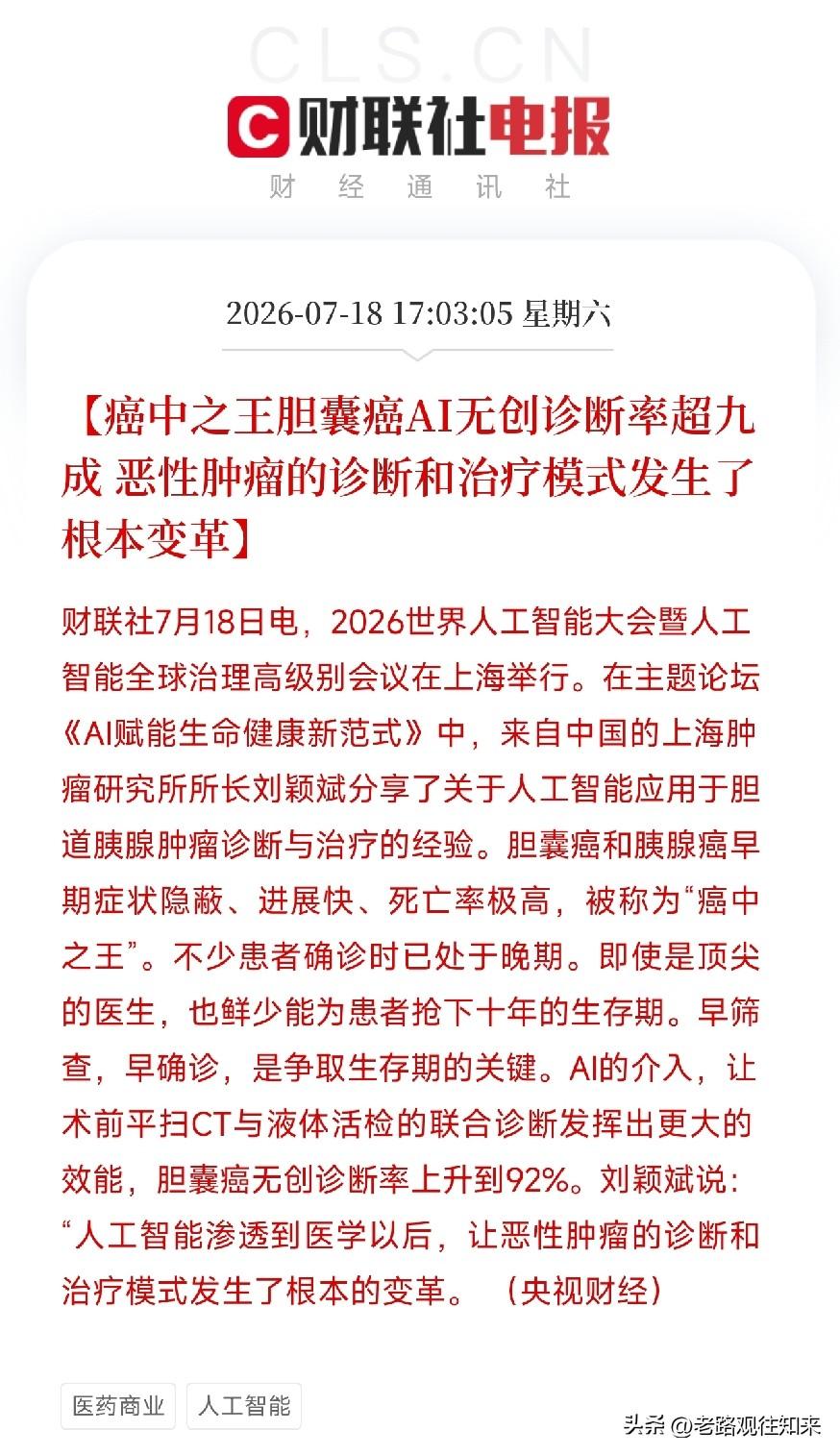 周末下午5点，一条从世界人工智能大会现场传出的消息，给下周这一方向，带来了新的期