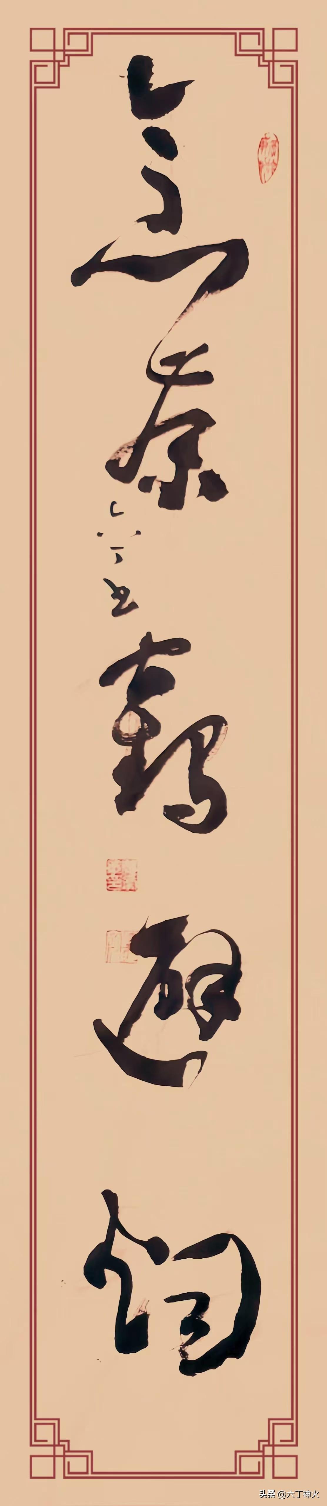 草书《洗砚鱼吞墨 烹茶鹤避烟》超有意境。此联出自宋代隐逸诗文，描绘书人烹茶研墨的