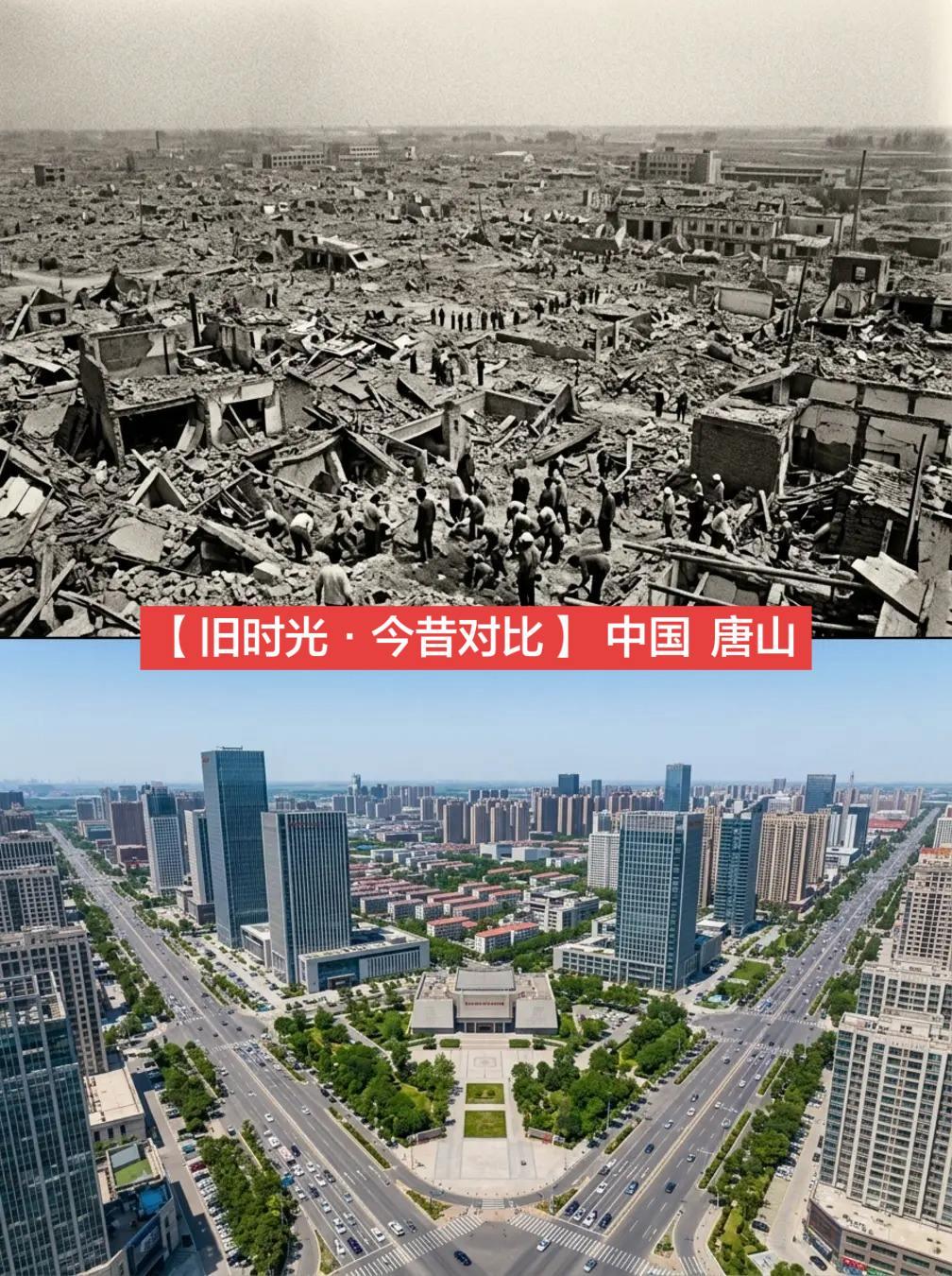 【旧时光·今昔对比】1976年7月28日凌晨3点42分，当100万人仍在沉睡时，