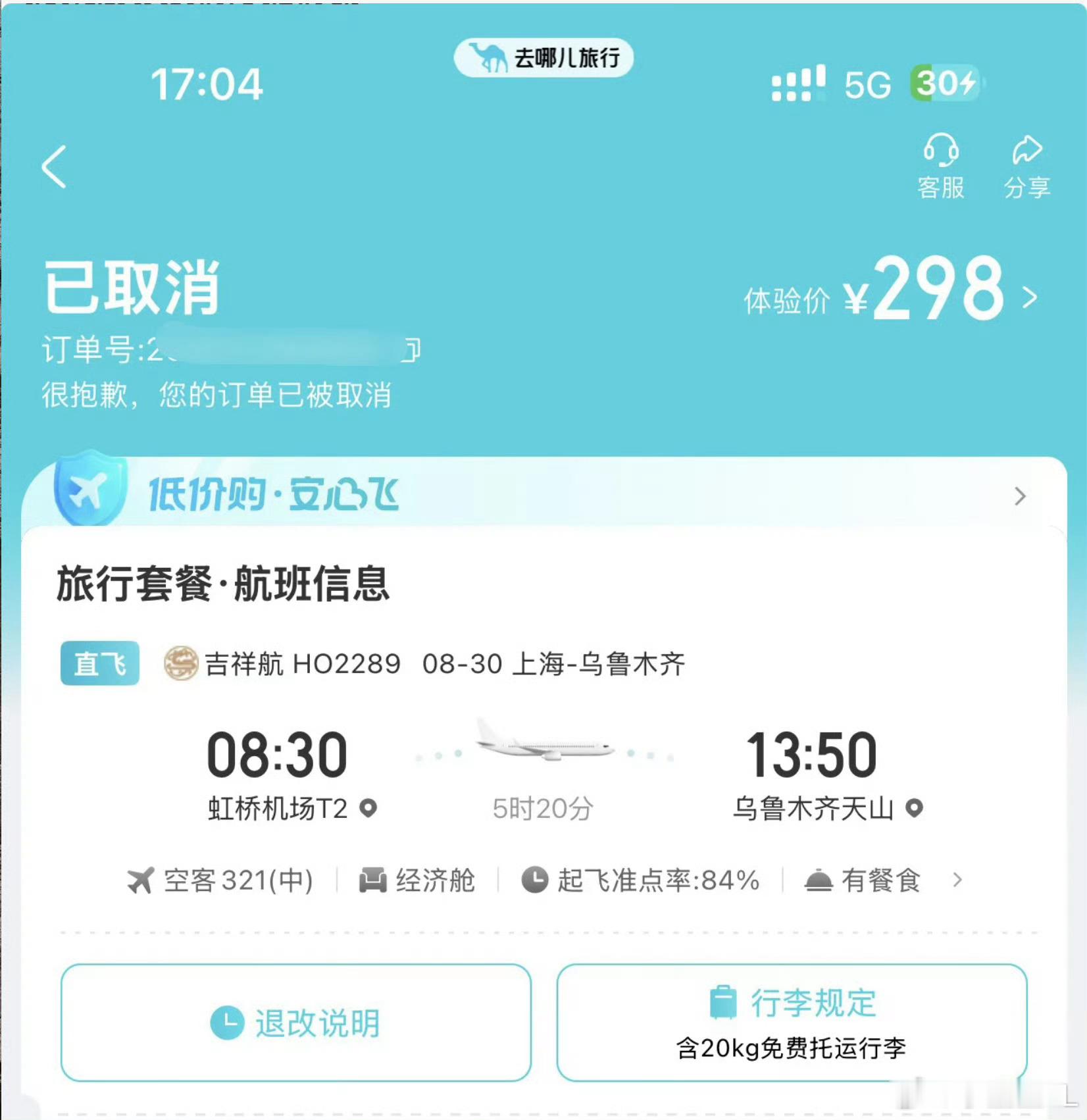 上海直飞乌鲁木齐低至50元真的假的？上海的朋友快订机票去。。就是不知道吉祥航空这