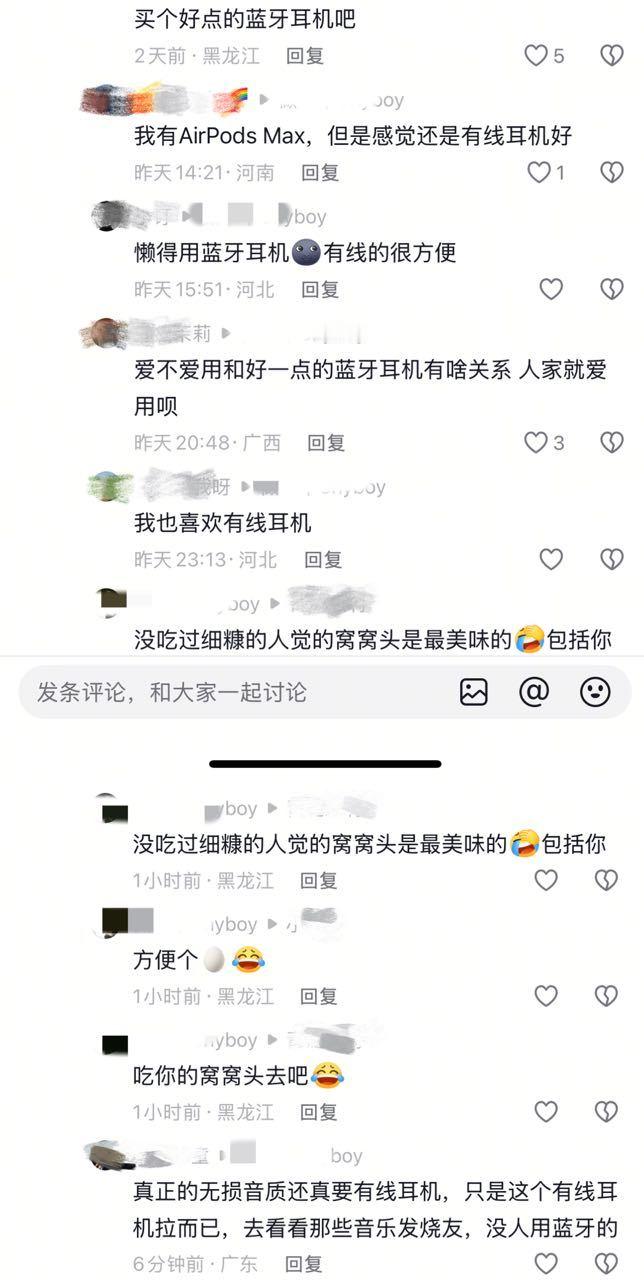 有AirPods Max的那条评论故意不回，没提高端蓝牙耳机的就开始嘲讽别人吃窝