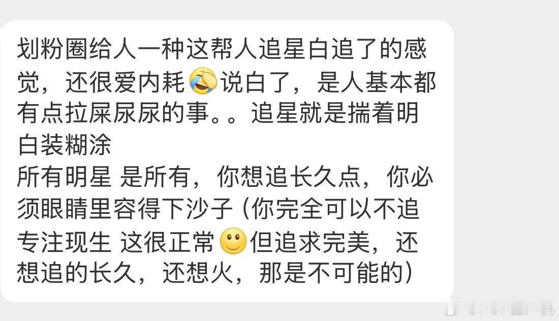 划粉圈给人一种这帮人追星白追了的感觉 
