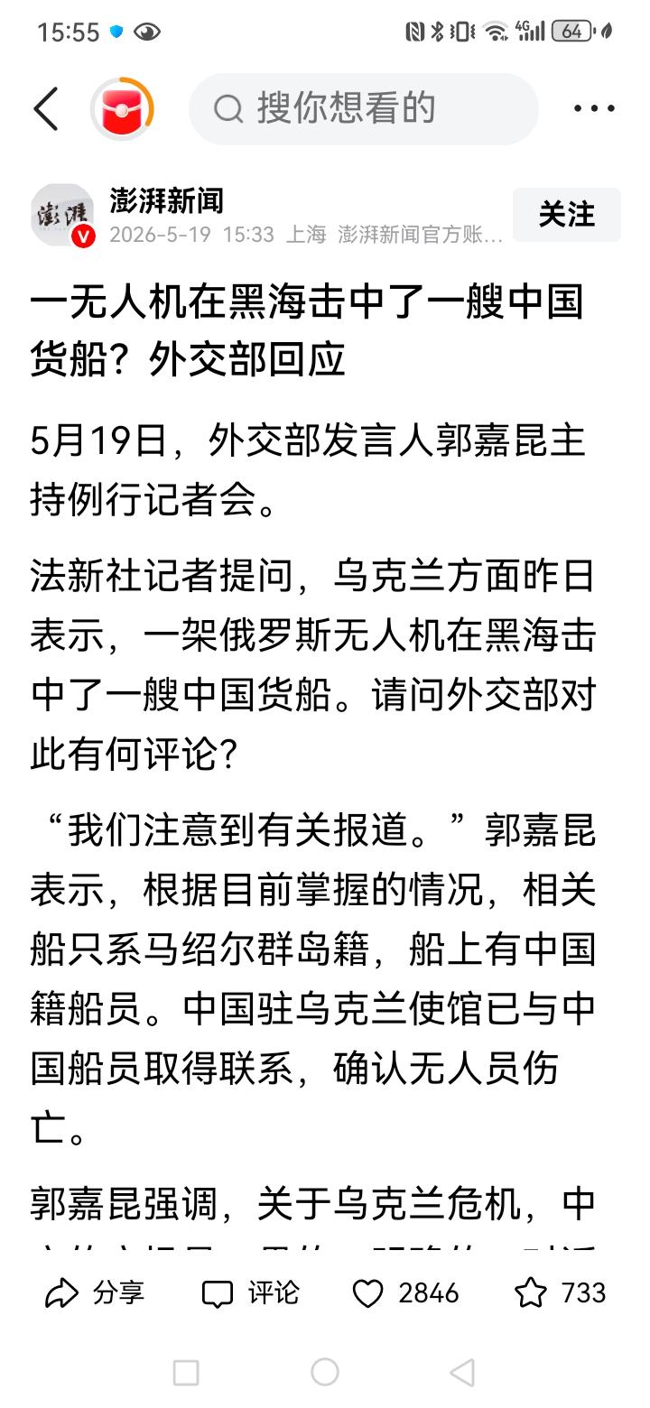 这新闻说明了什么？载有中国船员的外籍船只遭到了俄罗斯无人机的攻击，目前知道是船上