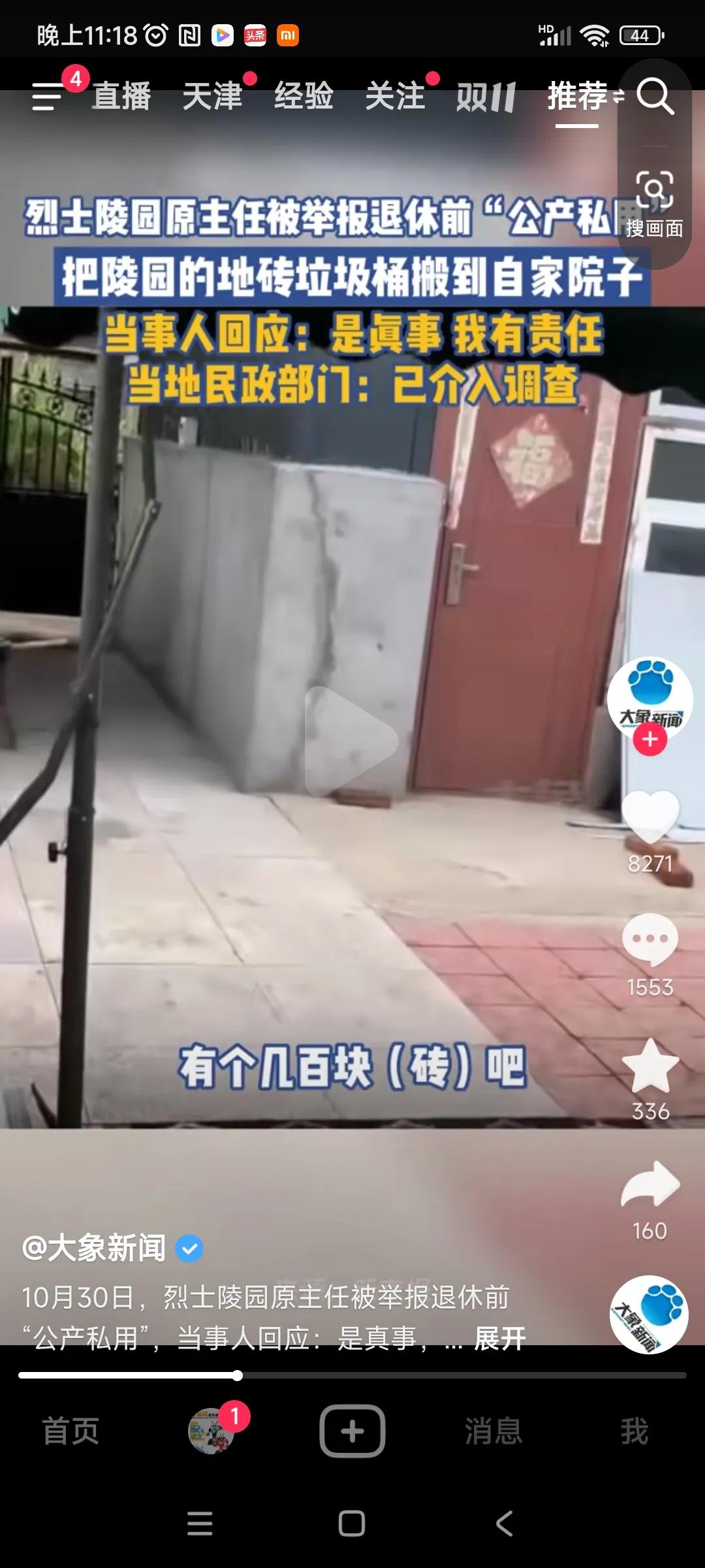 你说烈士陵园的东西你也敢偷，一个党的好主任，真的是恶心又无耻！！！