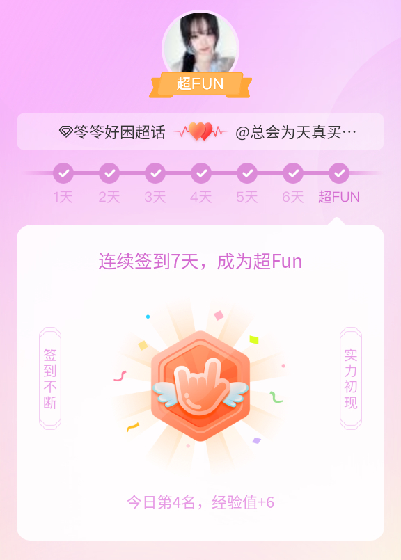笭笭好困[超话]我成为笭笭好困[超话]超FUN啦[给你小心心] 发帖纪念一下~ 