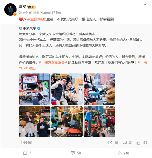 20多位小米车主武汉举办后备箱集市,雷军点赞：生活如此美好 相信都会看到 