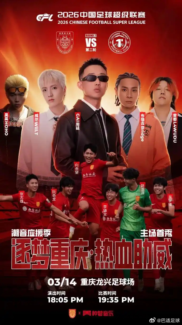 "演唱会“海报，偏高的球票价格，重庆铜梁龙的做法引起了不小争议，不光引来球迷不满