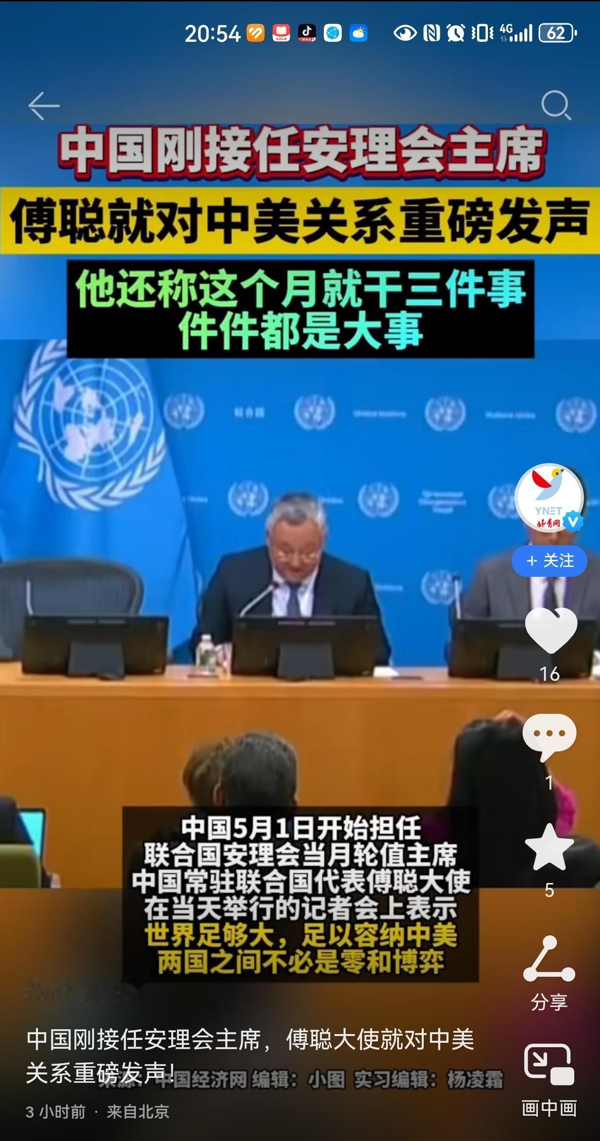 中国从5月1号开始担任联合国安理会当月轮值主席（国），中国常驻联合国代表傅聪大使