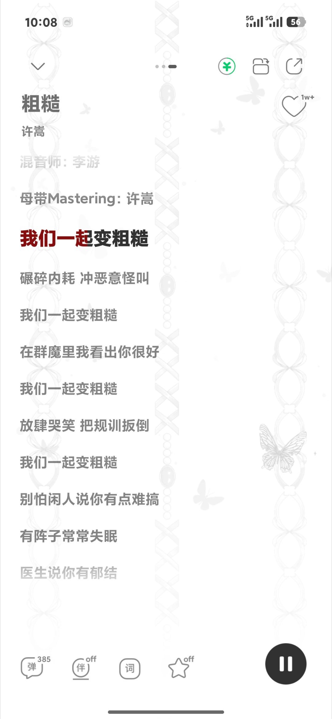 许嵩这是怎么了这歌词看了谁绷得住 