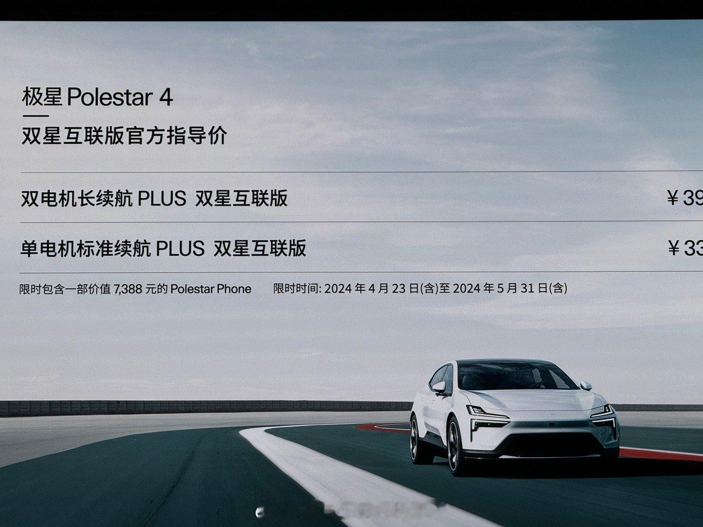 终于有“买车送手机”了#polestar phone##极星4##智能车研究所#