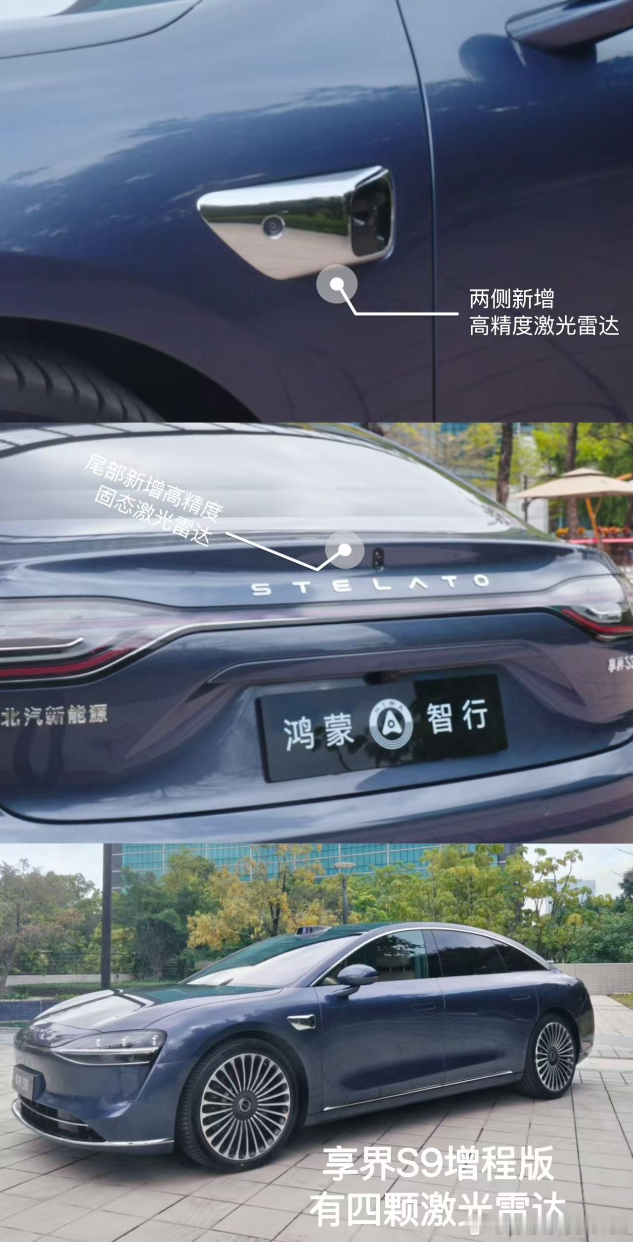 这次增程版享界S9，全面升级了智驾硬件。两侧固态高精度激光雷达新增尾部固态高精度