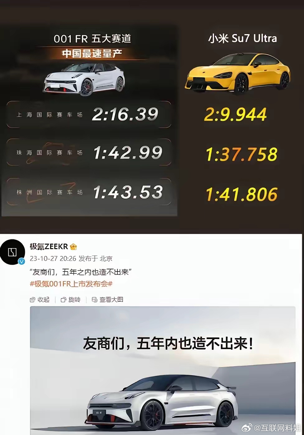 极氪：小米是同母异父的兄弟，不是友商，是忧伤……… 