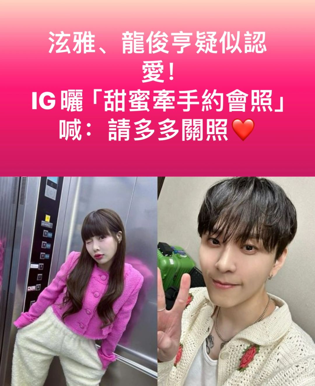 🔥泫雅、龙俊亨疑似认爱！IG晒甜蜜牵手约会照