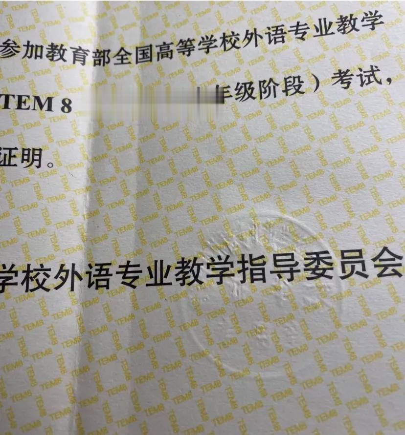专八钢印不清晰
今天刚到手的专八证书，一开始没在意，发现钢印一
点都不清晰!!完