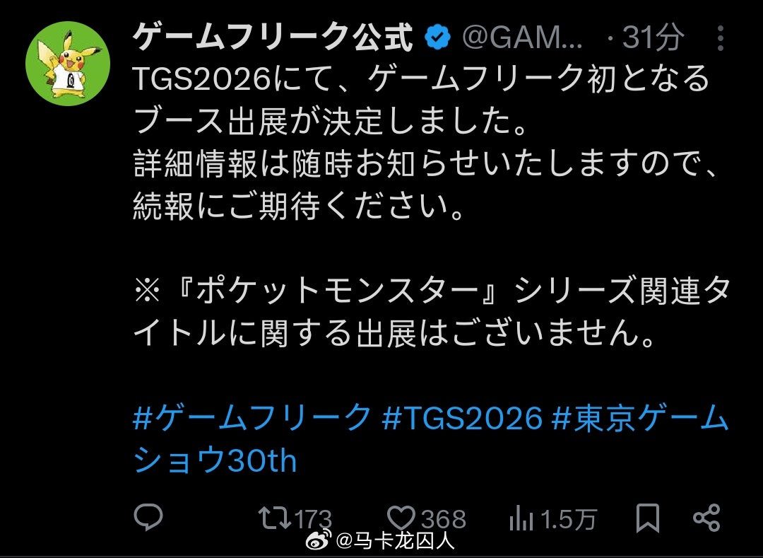 GF将首次参展东京电玩展*宝可梦系列相关作品不会出展（本来你宝也不归gf管） 
