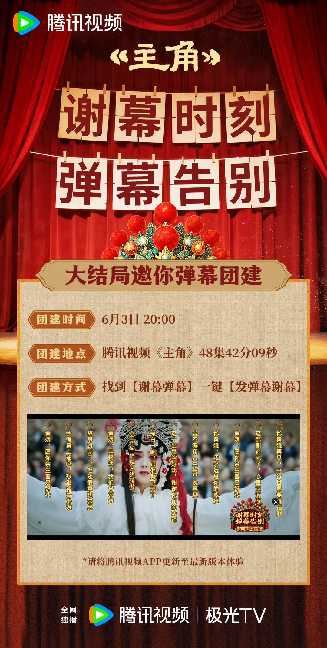 主角大结局谢幕弹幕挺有仪式感诶！其实还是挺喜欢追这种有实际剧情讨论的剧，生气过，