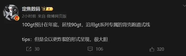 荣耀100GT似乎要在年底推出，外观还是延续GT系列的专属特色，不知道会以一种什