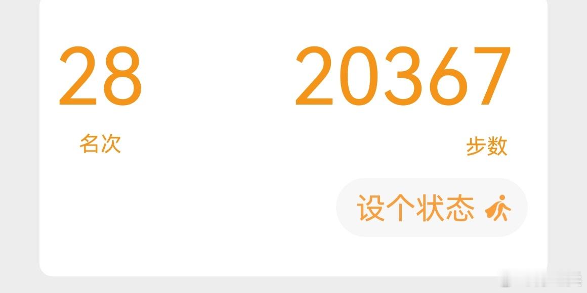 创纪录了,自从有了智能手机都没破过20000步记录 医生曾经说过:半月板有积水,